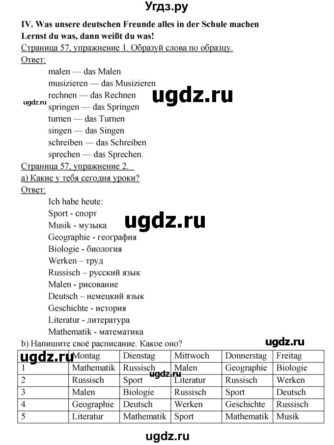 ГДЗ (Решебник) по немецкому языку 6 класс (рабочая тетрадь) И.Л. Бим / страница / 57