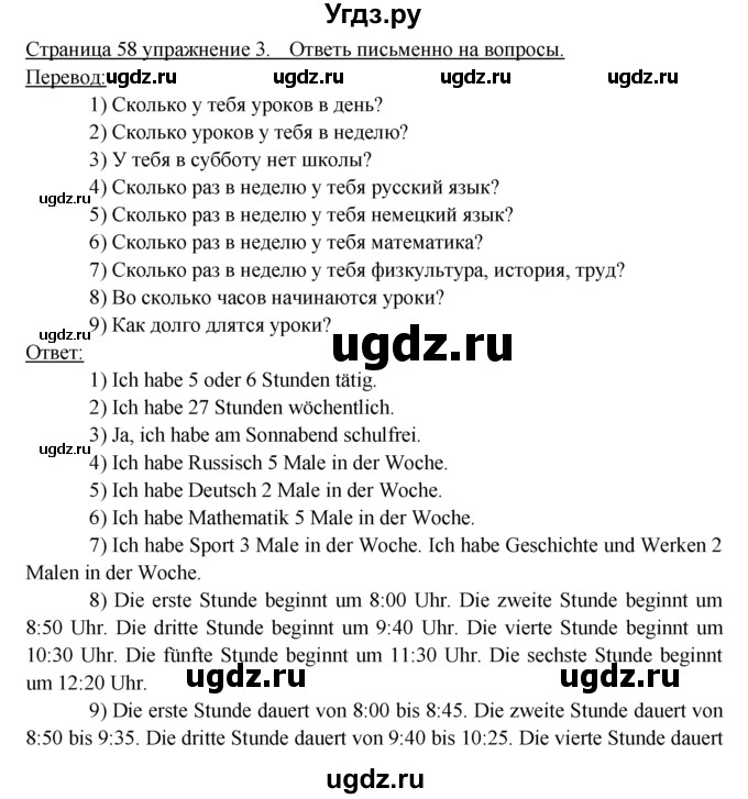 ГДЗ (Решебник) по немецкому языку 6 класс (рабочая тетрадь) И.Л. Бим / страница / 58