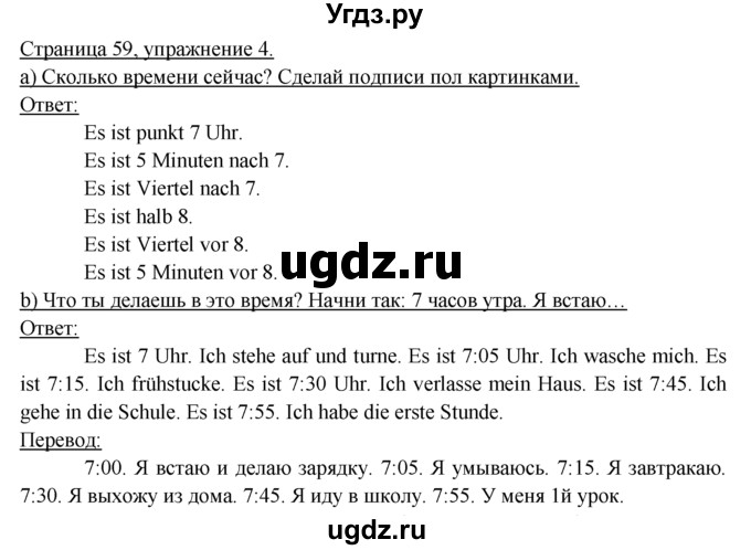 ГДЗ (Решебник) по немецкому языку 6 класс (рабочая тетрадь) И.Л. Бим / страница / 59