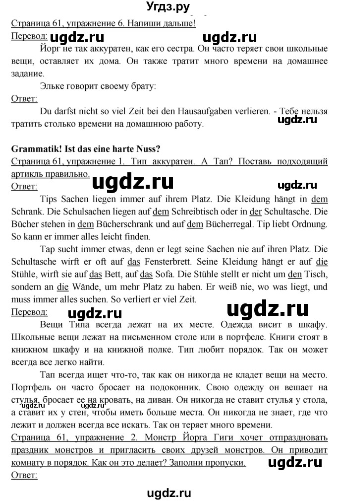 ГДЗ (Решебник) по немецкому языку 6 класс (рабочая тетрадь) И.Л. Бим / страница / 61