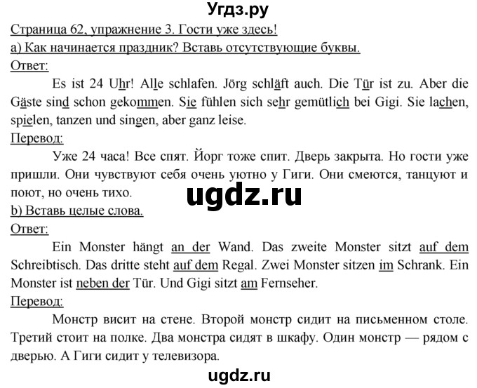 ГДЗ (Решебник) по немецкому языку 6 класс (рабочая тетрадь) И.Л. Бим / страница / 62