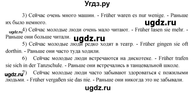 ГДЗ (Решебник) по немецкому языку 6 класс (рабочая тетрадь) И.Л. Бим / страница / 64(продолжение 2)