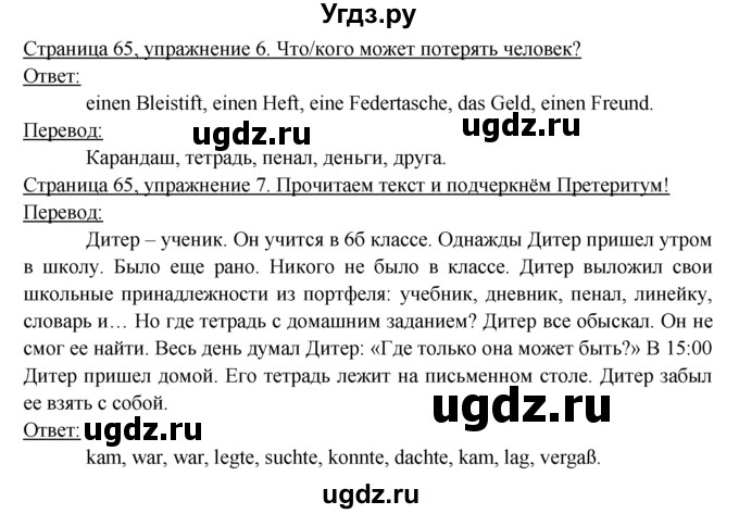 ГДЗ (Решебник) по немецкому языку 6 класс (рабочая тетрадь) И.Л. Бим / страница / 65