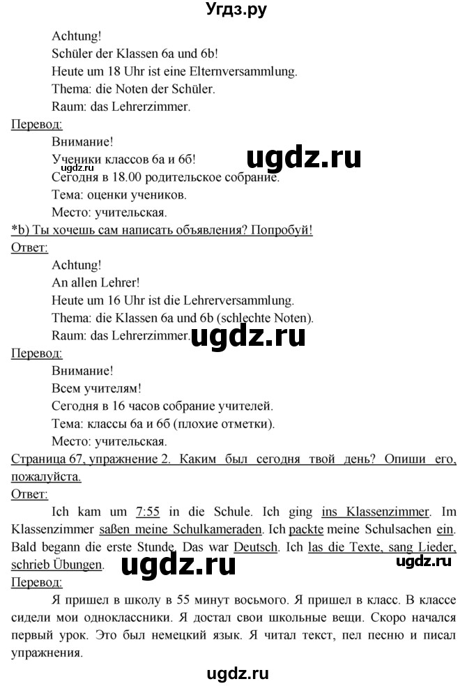 ГДЗ (Решебник) по немецкому языку 6 класс (рабочая тетрадь) И.Л. Бим / страница / 66(продолжение 2)