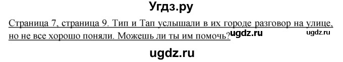 ГДЗ (Решебник) по немецкому языку 6 класс (рабочая тетрадь) И.Л. Бим / страница / 7