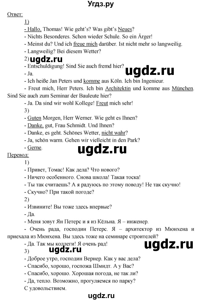ГДЗ (Решебник) по немецкому языку 6 класс (рабочая тетрадь) И.Л. Бим / страница / 7(продолжение 2)