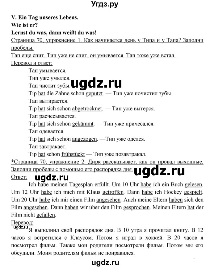 ГДЗ (Решебник) по немецкому языку 6 класс (рабочая тетрадь) И.Л. Бим / страница / 70