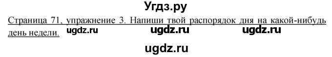 ГДЗ (Решебник) по немецкому языку 6 класс (рабочая тетрадь) И.Л. Бим / страница / 71
