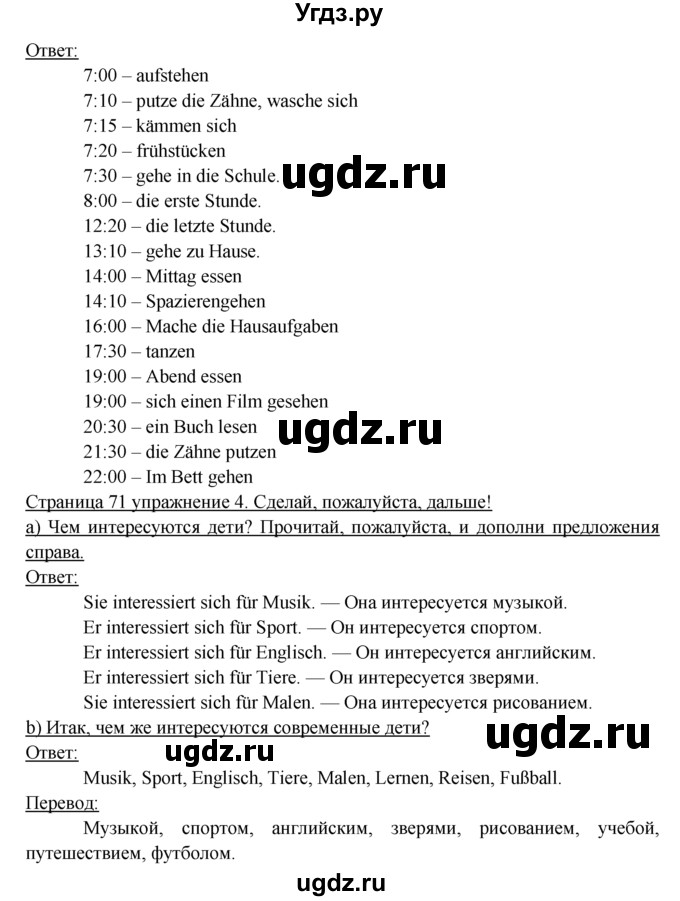 ГДЗ (Решебник) по немецкому языку 6 класс (рабочая тетрадь) И.Л. Бим / страница / 71(продолжение 2)