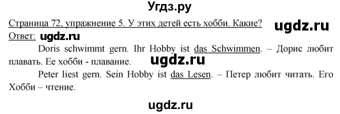 ГДЗ (Решебник) по немецкому языку 6 класс (рабочая тетрадь) И.Л. Бим / страница / 72