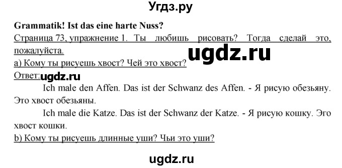 ГДЗ (Решебник) по немецкому языку 6 класс (рабочая тетрадь) И.Л. Бим / страница / 73