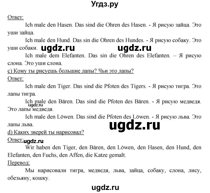 ГДЗ (Решебник) по немецкому языку 6 класс (рабочая тетрадь) И.Л. Бим / страница / 73(продолжение 2)