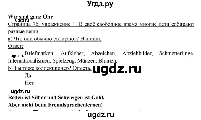 ГДЗ (Решебник) по немецкому языку 6 класс (рабочая тетрадь) И.Л. Бим / страница / 76