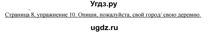ГДЗ (Решебник) по немецкому языку 6 класс (рабочая тетрадь) И.Л. Бим / страница / 8