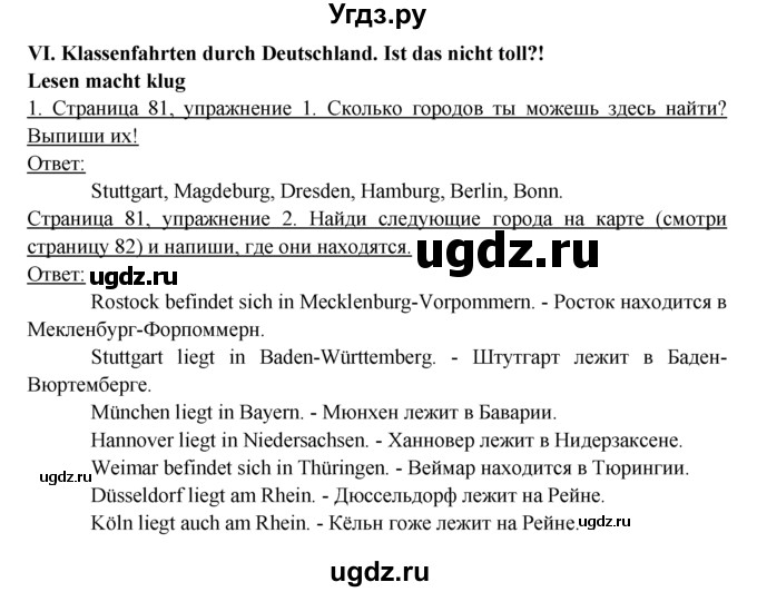 ГДЗ (Решебник) по немецкому языку 6 класс (рабочая тетрадь) И.Л. Бим / страница / 81
