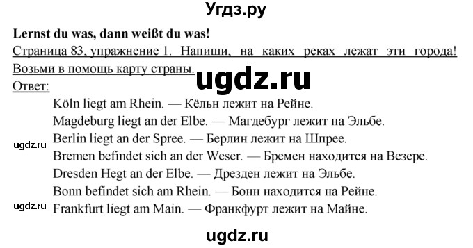 ГДЗ (Решебник) по немецкому языку 6 класс (рабочая тетрадь) И.Л. Бим / страница / 83