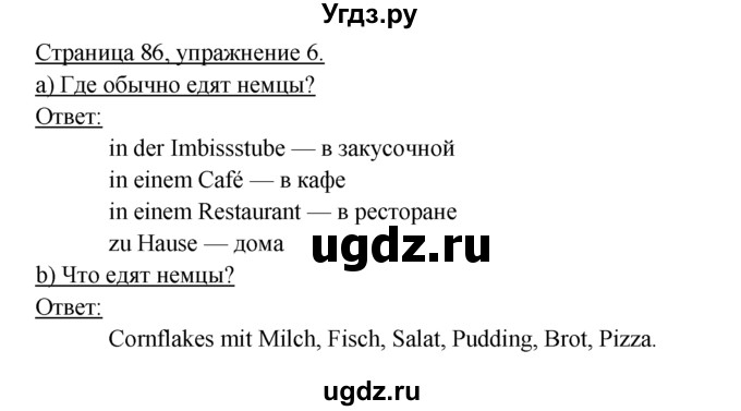 ГДЗ (Решебник) по немецкому языку 6 класс (рабочая тетрадь) И.Л. Бим / страница / 86