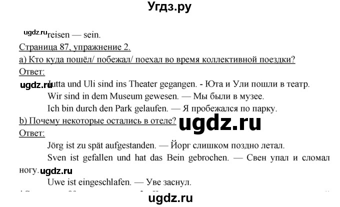 ГДЗ (Решебник) по немецкому языку 6 класс (рабочая тетрадь) И.Л. Бим / страница / 87(продолжение 2)