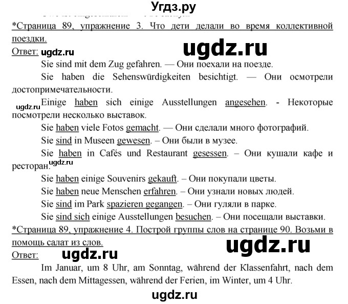 ГДЗ (Решебник) по немецкому языку 6 класс (рабочая тетрадь) И.Л. Бим / страница / 89