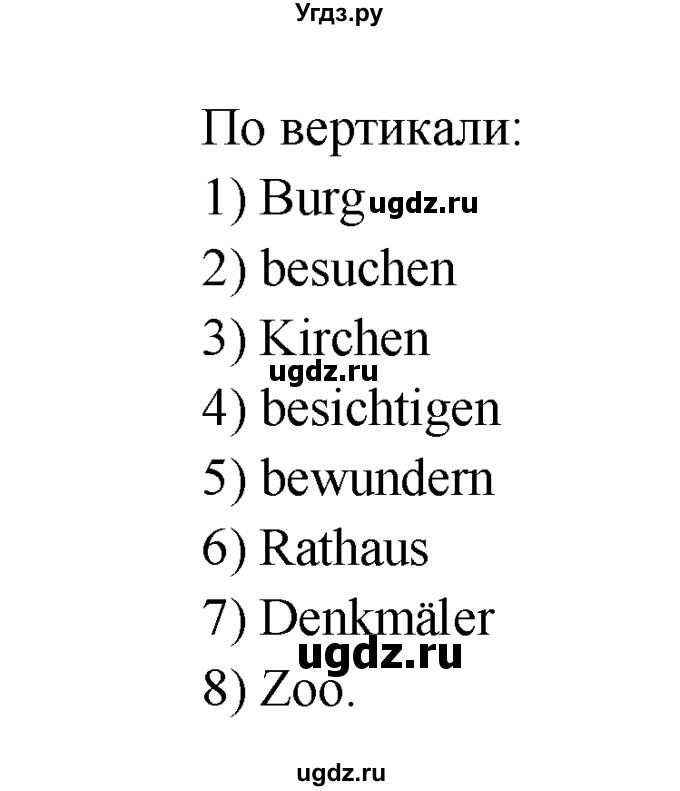 ГДЗ (Решебник) по немецкому языку 6 класс (рабочая тетрадь) И.Л. Бим / страница / 94(продолжение 2)