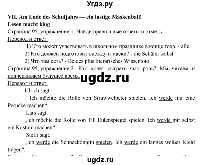 ГДЗ (Решебник) по немецкому языку 6 класс (рабочая тетрадь) И.Л. Бим / страница / 95