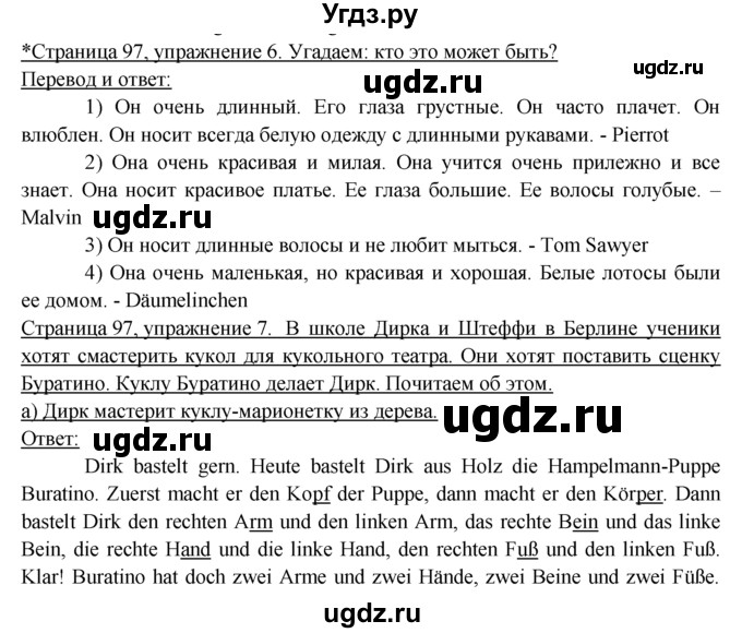 ГДЗ (Решебник) по немецкому языку 6 класс (рабочая тетрадь) И.Л. Бим / страница / 97