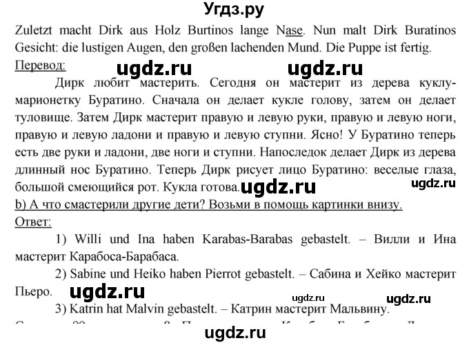 ГДЗ (Решебник) по немецкому языку 6 класс (рабочая тетрадь) И.Л. Бим / страница / 97(продолжение 2)