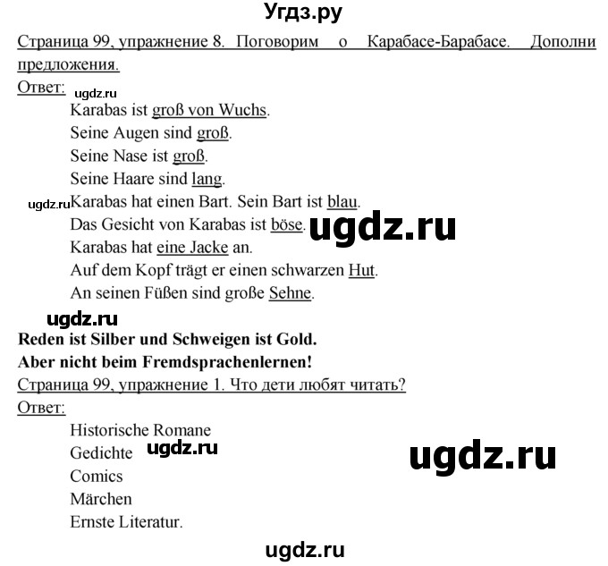 ГДЗ (Решебник) по немецкому языку 6 класс (рабочая тетрадь) И.Л. Бим / страница / 99