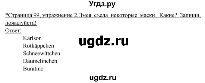 ГДЗ (Решебник) по немецкому языку 6 класс (рабочая тетрадь) И.Л. Бим / страница / 99(продолжение 2)