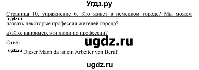 ГДЗ (Решебник) по немецкому языку 6 класс И.Л. Бим / часть 1. страница номер / 10