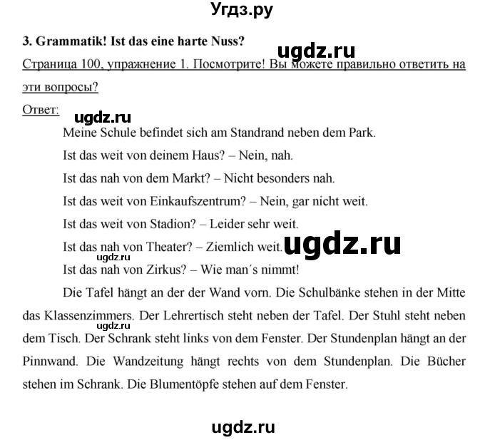 ГДЗ (Решебник) по немецкому языку 6 класс И.Л. Бим / часть 1. страница номер / 100