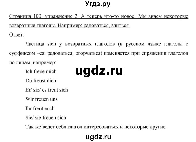 ГДЗ (Решебник) по немецкому языку 6 класс И.Л. Бим / часть 1. страница номер / 100(продолжение 2)