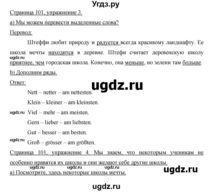 ГДЗ (Решебник) по немецкому языку 6 класс И.Л. Бим / часть 1. страница номер / 101