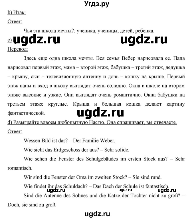 ГДЗ (Решебник) по немецкому языку 6 класс И.Л. Бим / часть 1. страница номер / 102