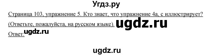 ГДЗ (Решебник) по немецкому языку 6 класс И.Л. Бим / часть 1. страница номер / 103