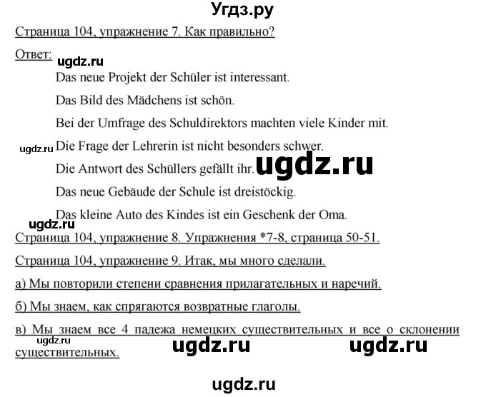 ГДЗ (Решебник) по немецкому языку 6 класс И.Л. Бим / часть 1. страница номер / 104