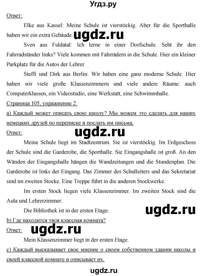 ГДЗ (Решебник) по немецкому языку 6 класс И.Л. Бим / часть 1. страница номер / 105(продолжение 2)