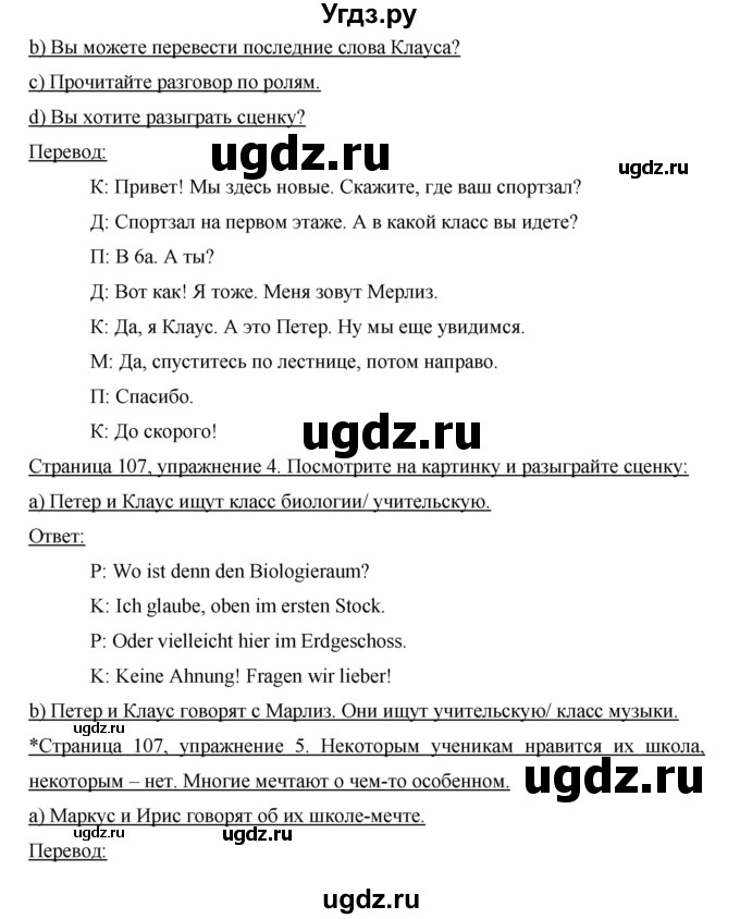 ГДЗ (Решебник) по немецкому языку 6 класс И.Л. Бим / часть 1. страница номер / 107