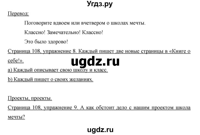 ГДЗ (Решебник) по немецкому языку 6 класс И.Л. Бим / часть 1. страница номер / 108(продолжение 2)