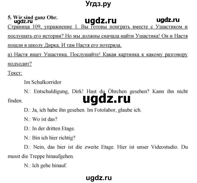 ГДЗ (Решебник) по немецкому языку 6 класс И.Л. Бим / часть 1. страница номер / 109