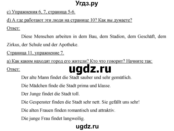 ГДЗ (Решебник) по немецкому языку 6 класс И.Л. Бим / часть 1. страница номер / 11