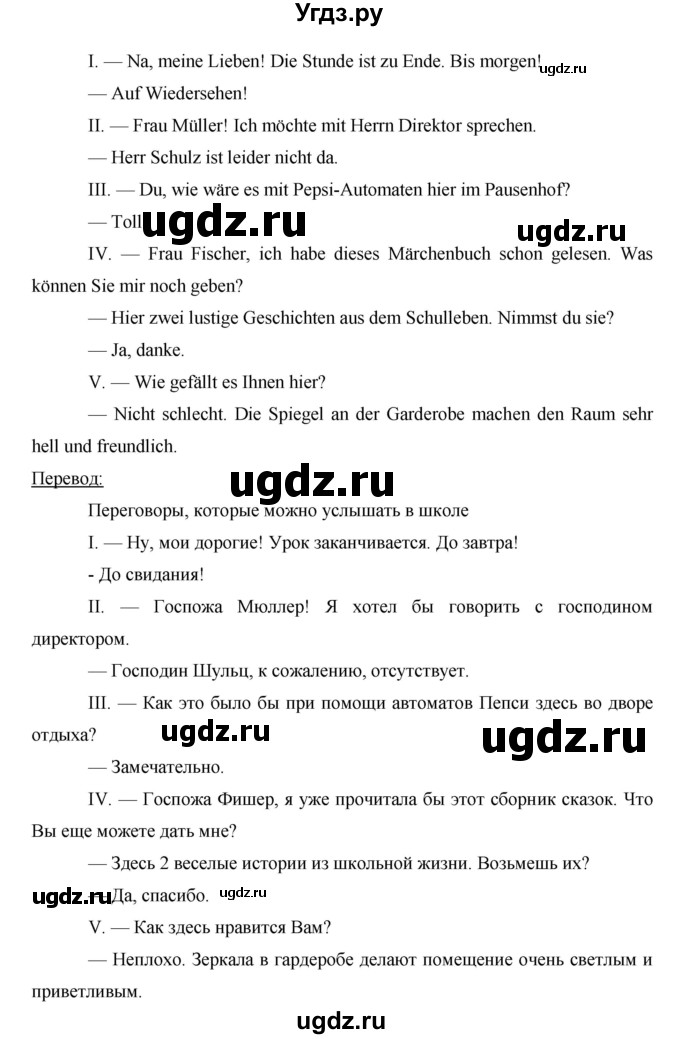 ГДЗ (Решебник) по немецкому языку 6 класс И.Л. Бим / часть 1. страница номер / 110(продолжение 2)