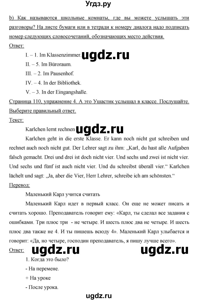 ГДЗ (Решебник) по немецкому языку 6 класс И.Л. Бим / часть 1. страница номер / 110(продолжение 3)