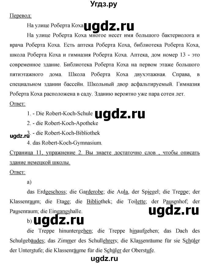 ГДЗ (Решебник) по немецкому языку 6 класс И.Л. Бим / часть 1. страница номер / 111(продолжение 2)