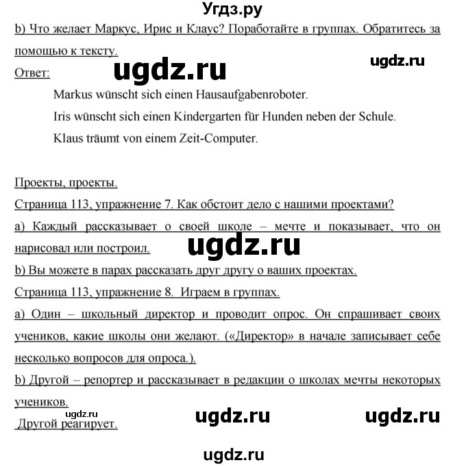 ГДЗ (Решебник) по немецкому языку 6 класс И.Л. Бим / часть 1. страница номер / 113