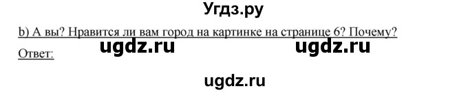 ГДЗ (Решебник) по немецкому языку 6 класс И.Л. Бим / часть 1. страница номер / 12