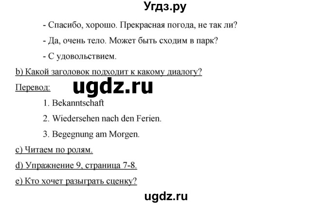 ГДЗ (Решебник) по немецкому языку 6 класс И.Л. Бим / часть 1. страница номер / 13(продолжение 2)