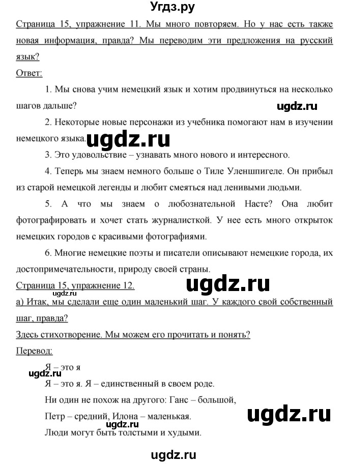 ГДЗ (Решебник) по немецкому языку 6 класс И.Л. Бим / часть 1. страница номер / 15