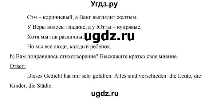 ГДЗ (Решебник) по немецкому языку 6 класс И.Л. Бим / часть 1. страница номер / 15(продолжение 2)