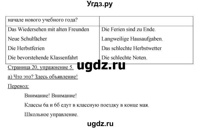 ГДЗ (Решебник) по немецкому языку 6 класс И.Л. Бим / часть 1. страница номер / 20(продолжение 2)